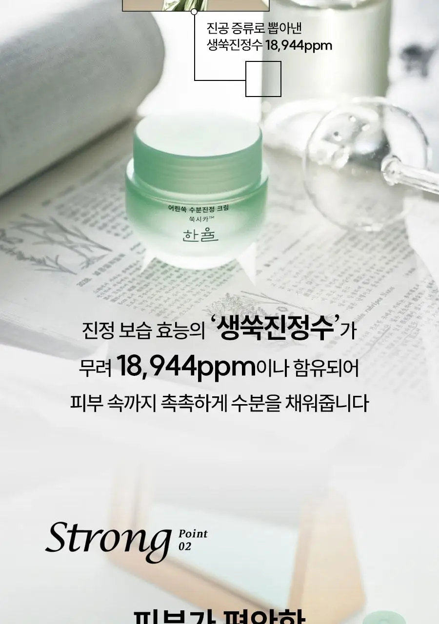 [선물세트] 한율 어린쑥 수분진정 2종세트 (토너150ml+플루이드125ml) 상세페이지 11